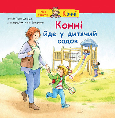 Konni geht in den Kindergarten